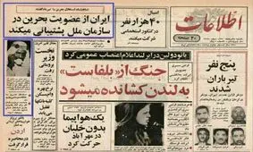 روزی که پهلوی، استان چهاردهم ایران را "شوهر" داد!