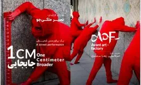 گروهی که می‌خواهد برج میلاد را یک سانتیمتر، جابه‌جا کند