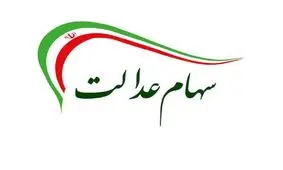 سهام عدالت در ریزش اخیر شاخص بورس دخیل است؟