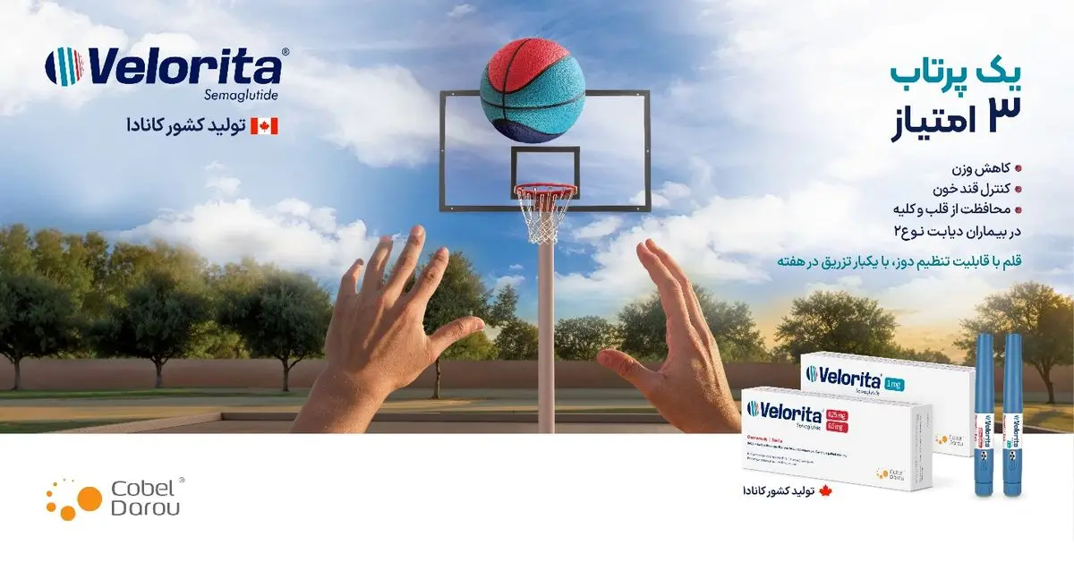 کوبل دارو، ولوریتا(Velorita®)  را برای کنترل همه جانبه  چاقی و بیماری دیابت عرضه کرد 
