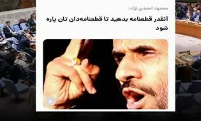 تندروهای ایران ۲۰ سال است که با نتانیاهو، تندروهای آمریکایی و براندازان همسو هستند/ احمدی‌نژاد تحریم‌ها را مسخره و از آن استقبال می‌کرد و ادامه‌دهندگان راه او نیز از بازگشت قطعنامه‌های تحریمی خشنود هستند