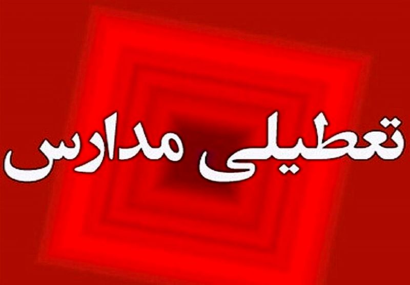 مدارس اردبیل، خلخال و شاهرود غیرحضوری شد