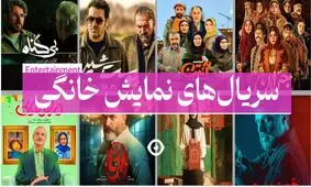 معرفی داستان ۱۳ سریال محبوب ۱۴۰۳ / از بازی خون تا عشق‌های بی‌فرجام/عکس