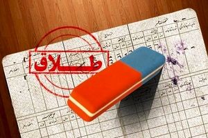 چگونه اطلاعات شناسنامه فرد طلاق گرفته پاک می‌شود؟