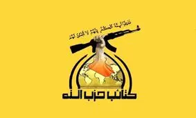 حزب الله عراق انتخاب رهبر جدید ایران را تبریک گفت