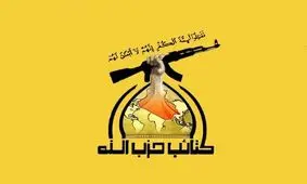 حزب الله عراق انتخاب رهبر جدید ایران را تبریک گفت