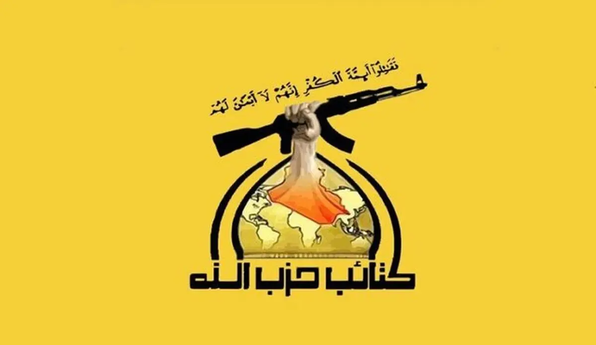 حزب الله عراق انتخاب رهبر جدید ایران را تبریک گفت