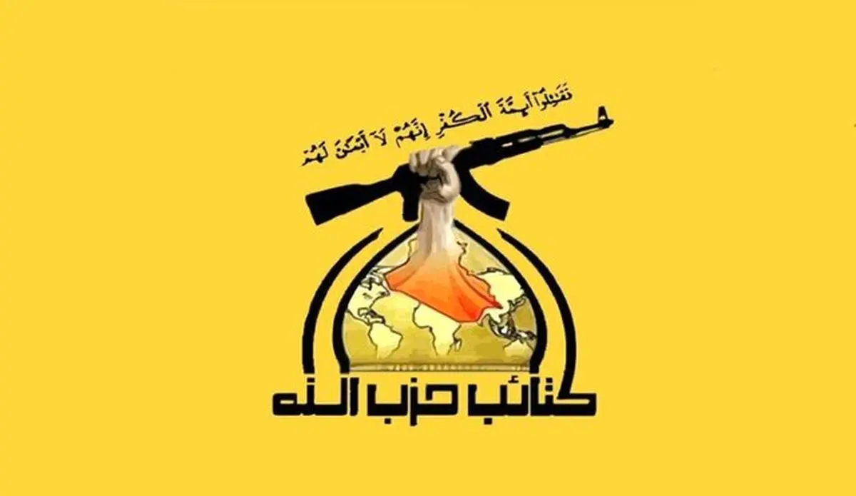 حزب الله عراق انتخاب رهبر جدید ایران را تبریک گفت