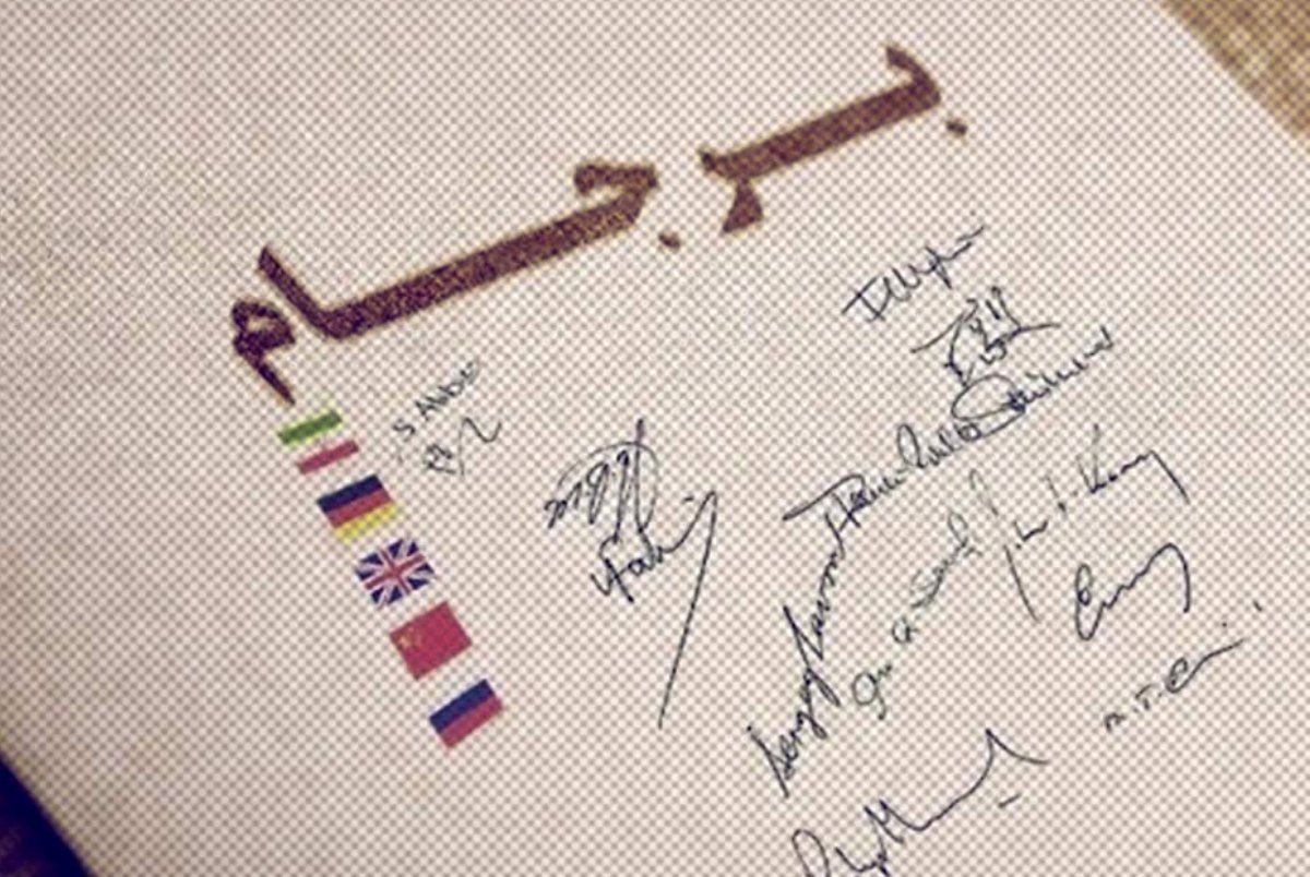 خروج ایران از برجام، پیش از ۹ شهریور؟