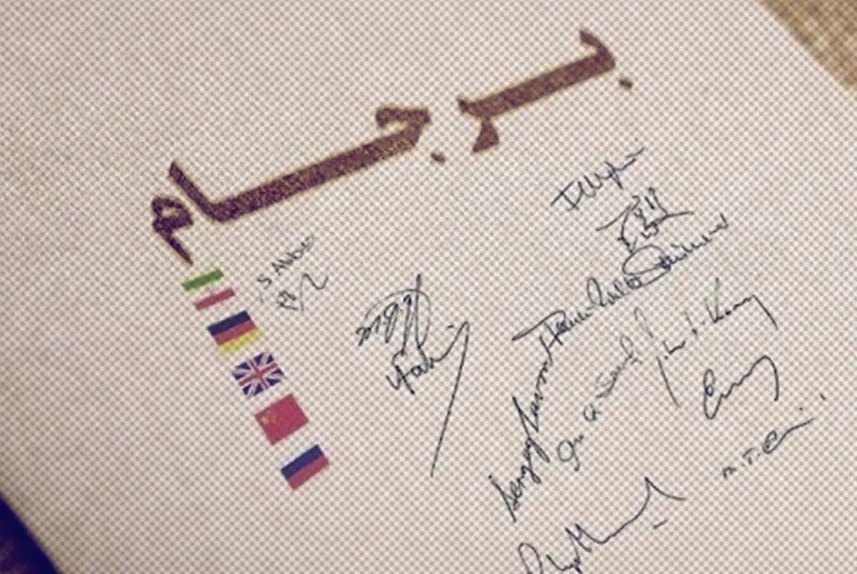 خروج ایران از برجام، پیش از ۹ شهریور؟