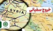 «زمان» و «مکان» ورود لشکر ایرانیان به عراق، هنگام حمله سفیانی