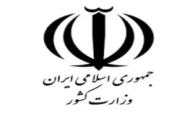 پاسخ صریح وزارت کشور به اظهارات موحدی‌کرمانی: ادعاها درباره رأی رئیسی غیرقابل باور است/فاین تذهبون؟