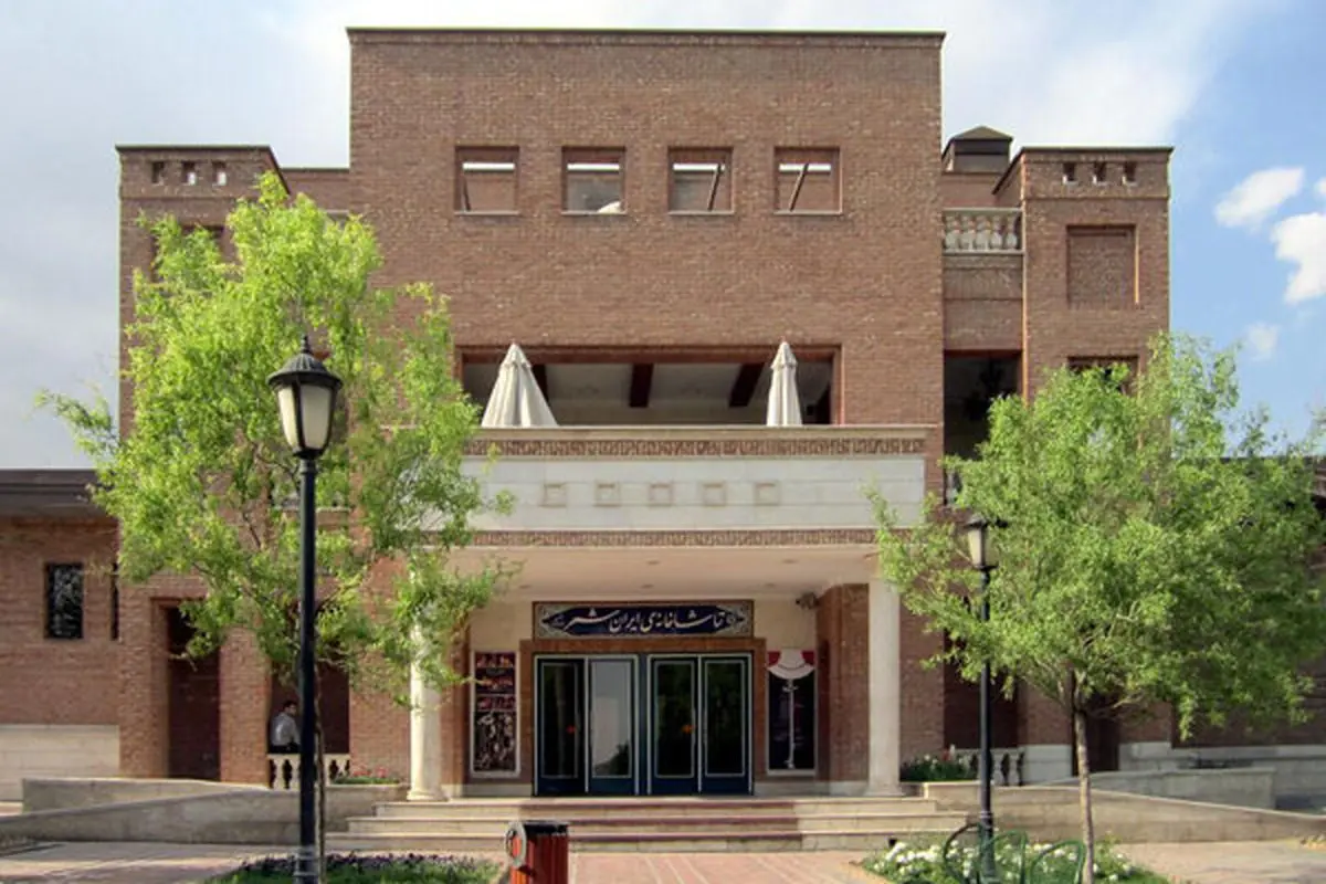 تماشاخانه ایرانشهر بعد از ۱۸۰ روز بازگشایی شد