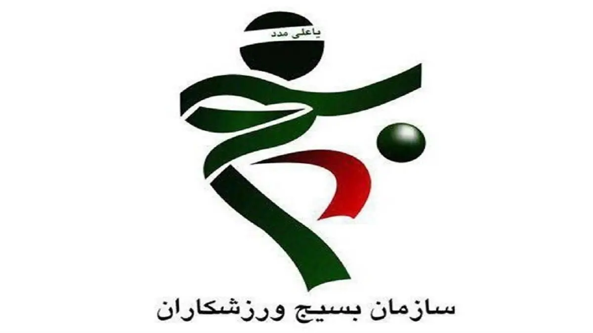 بیانیه بسیج ورزشکاران در واکنش به اظهارات نسنجیده مربی سابق فوتبال