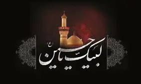 مدح حضرت مسلم