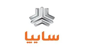 قرعه‌کشی ۲ محصول سایپا فردا برگزار می‌شود