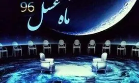 امشب ماه عسل پخش می شود