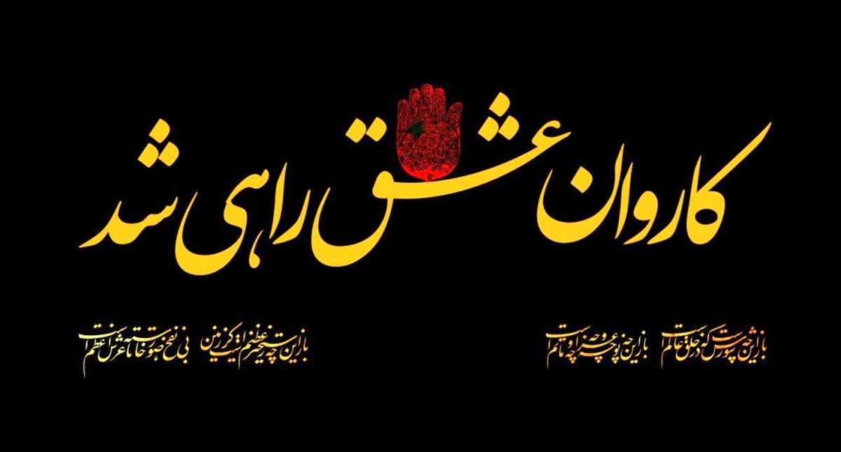 ورود کاروان به کربلا