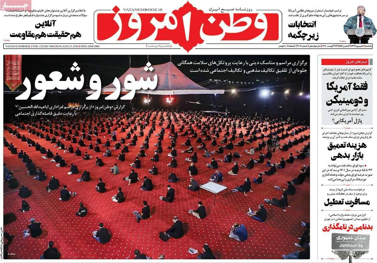 تصاویر صفحه نخست روزنامه‌های امروز یکشنبه ۲ شهریور ۱۳۹۹