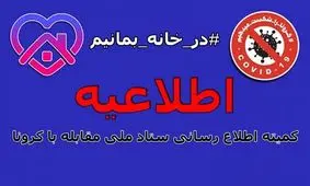 مردم در تعطیلات پیش رو از سفر پرهیز کنند