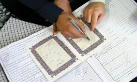 بعد از کارت ملی، سند ازدواج هم کم یاب شد!