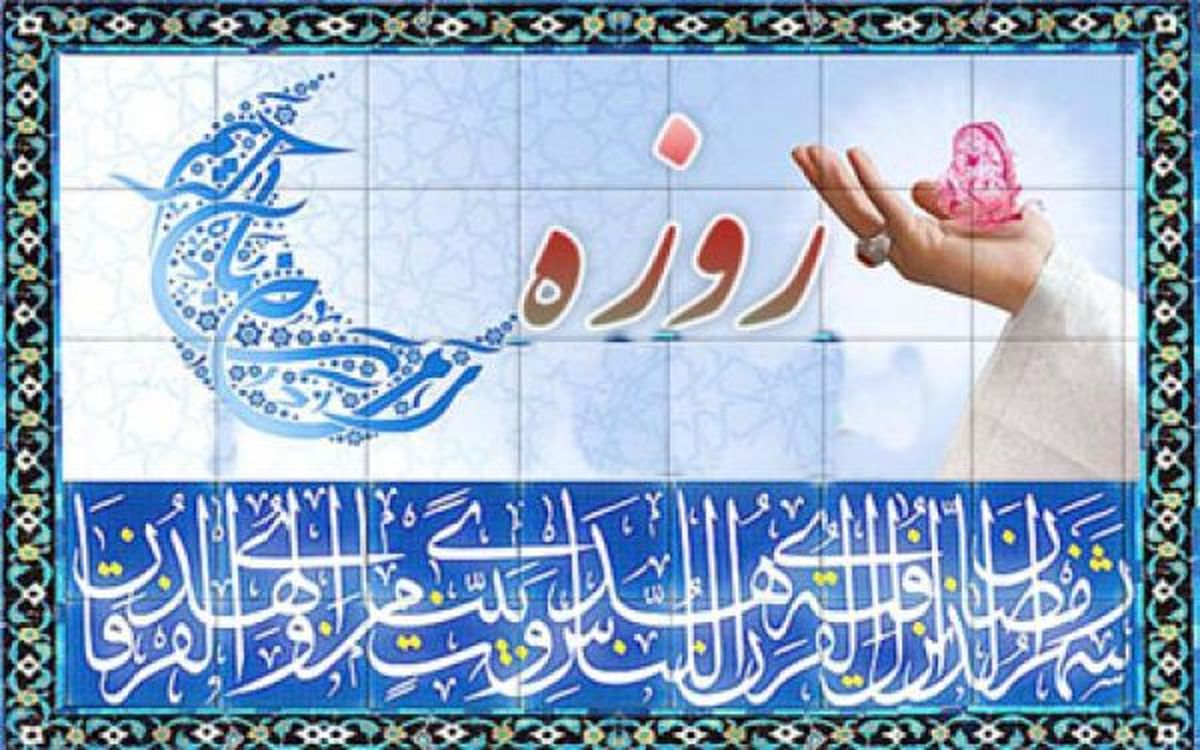 تاثیر روزهداری بر سلامت روان