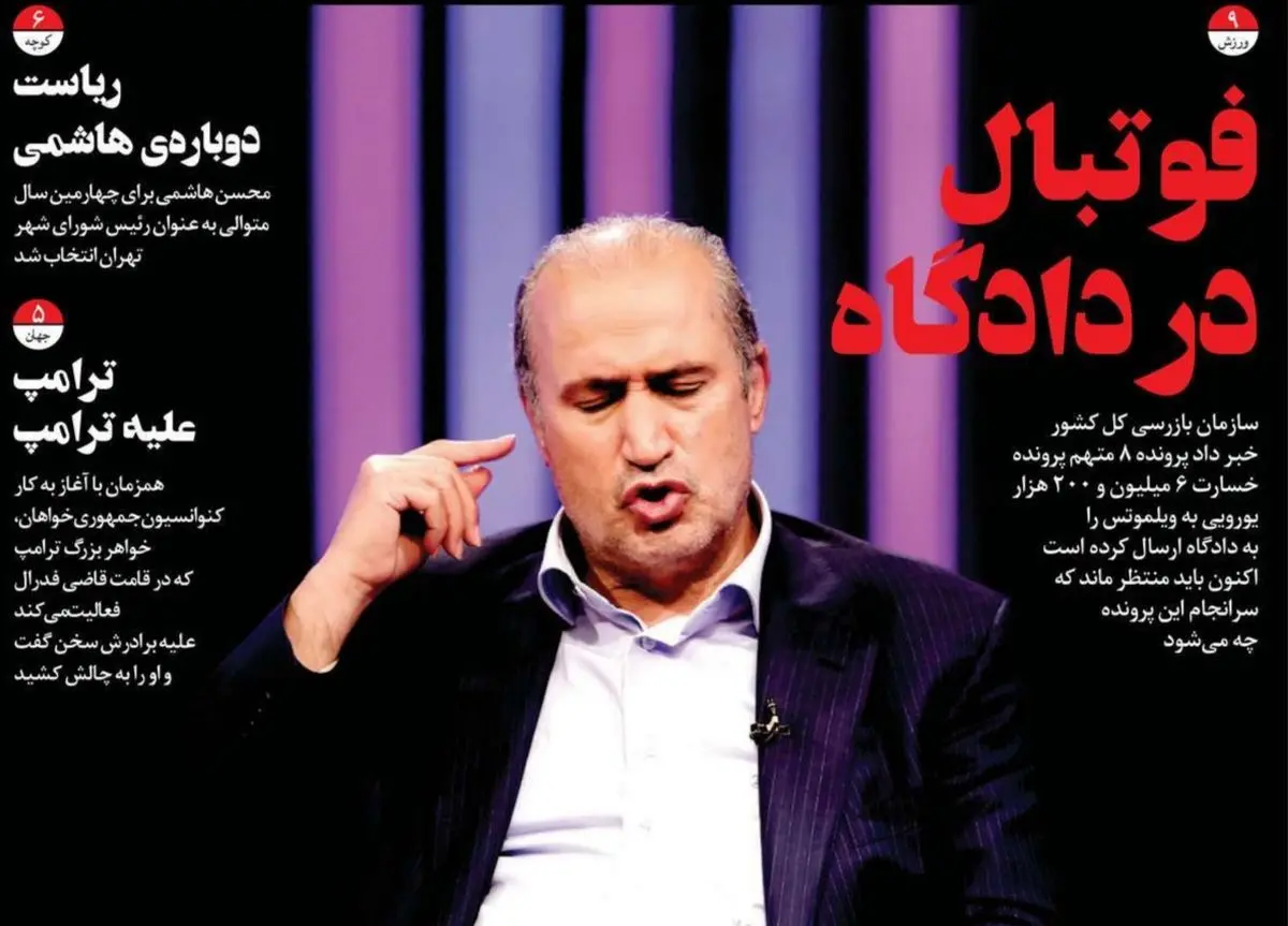 تصاویر صفحه نخست روزنامه‌های امروز دوشنبه ۳ شهریور ۱۳۹۹