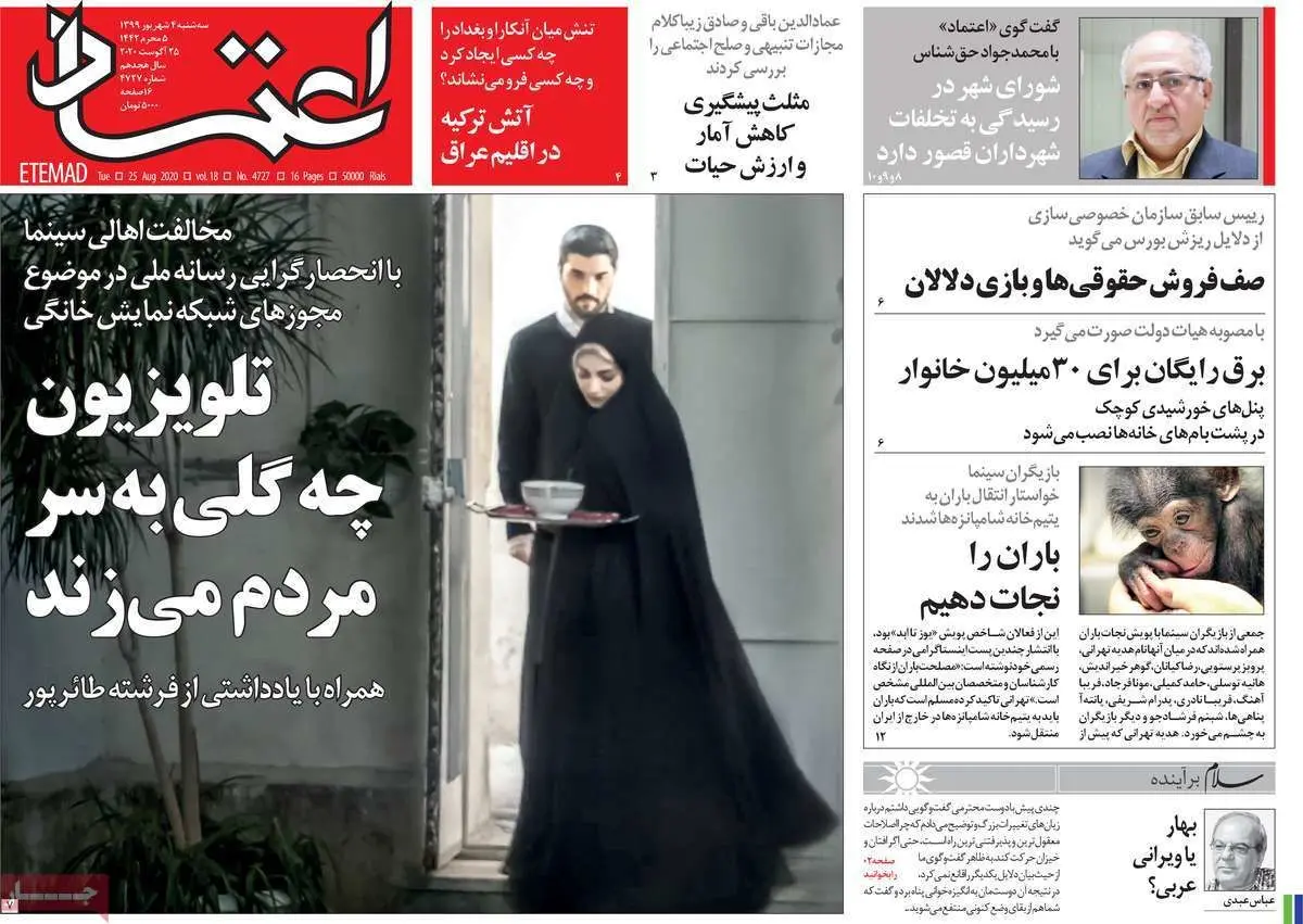 تصاویر صفحه نخست روزنامه‌های امروز سه‌شنبه ۴ شهریور ۱۳۹۹