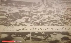 خودکشی جمعی ۴۰۹ آمریکایی