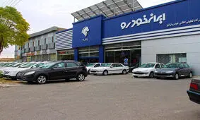 جزئیات طرح پیش‌فروش جدید ایران‌خودرو