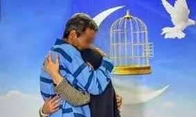 آزادی 18 زندانی جرایم غیرعمد در گیلان
