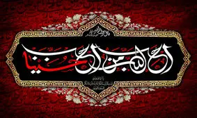 مراسم عزاداری حضرت اباعبدالله الحسین (ع) با حضور روحانی