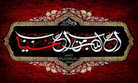 مراسم عزاداری حضرت اباعبدالله الحسین (ع) با حضور روحانی