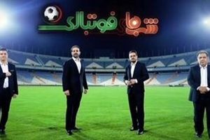 ویژه برنامه «شب‌های فوتبالی» برای شهرآورد تهران