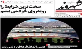 تصاویر صفحه نخست روزنامه‌های امروز چهارشنبه ۵ شهریور ۱۳۹۹