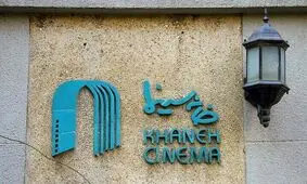 واکنش مشاور حقوقی خانه سینما به ادعای «تجاوز در سینما»