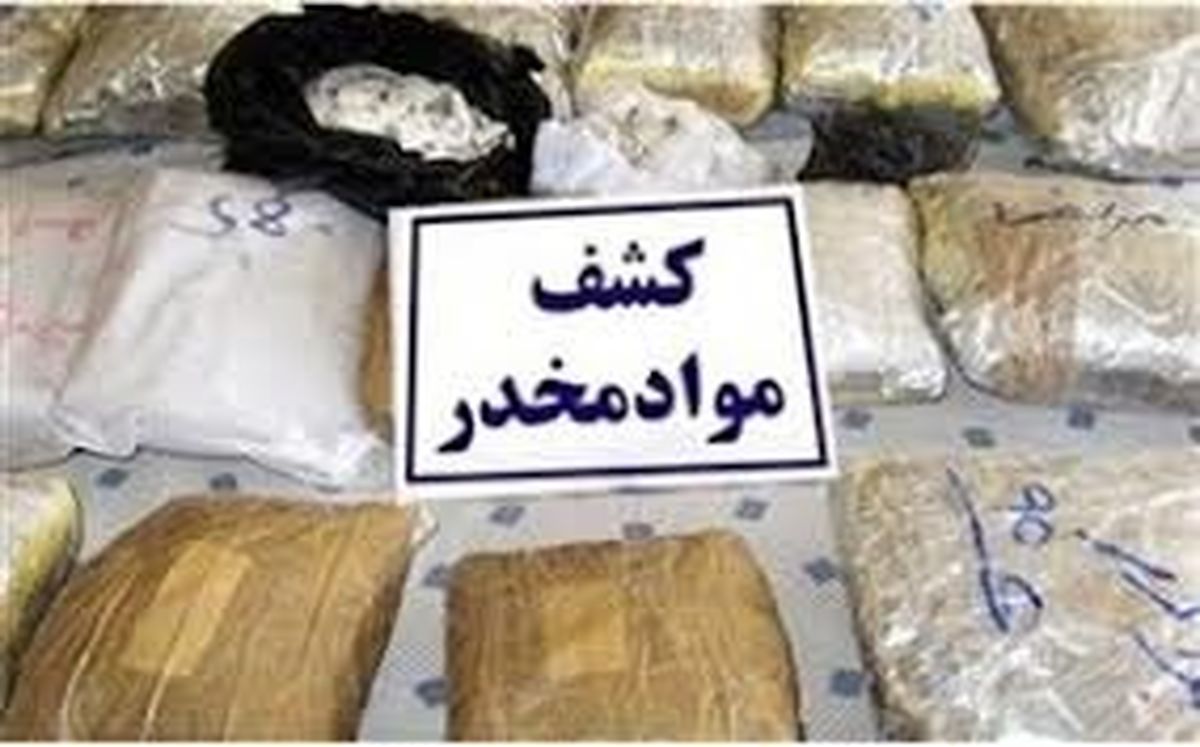 کشف بیش از 53 کیلوگرم مواد مخدر در کرمانشاه