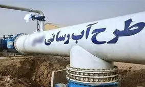 طرح‌های آب‌وفاضلاب استان بوشهر با اعتبار ۹۴ میلیارد ریال افتتاح شد
