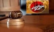 محکومیت ۲۵۳ میلیاردی متخلفان در تعزیرات حکومتی همدان