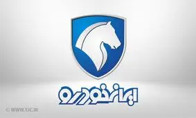 پیش فروش محصولات ایران خودرو آغاز شد