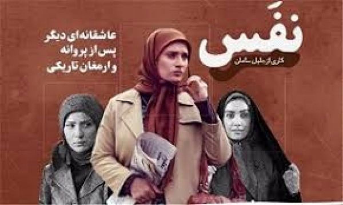 فیلم / شگرد کشف حجاب زنان در سریال "نفس"