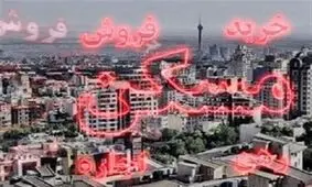 مظنه رهن و اجاره آپارتمان در شهران