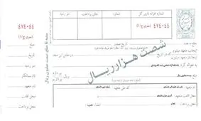 نحوه پر کردن سفته چگونه است؟