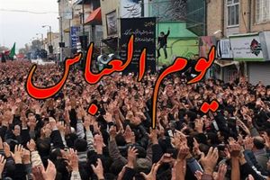 نظم بی‌نظیر مراسم یوم العباس علیه‌السلام حسینیه اعظم زنجان/ ویدئو