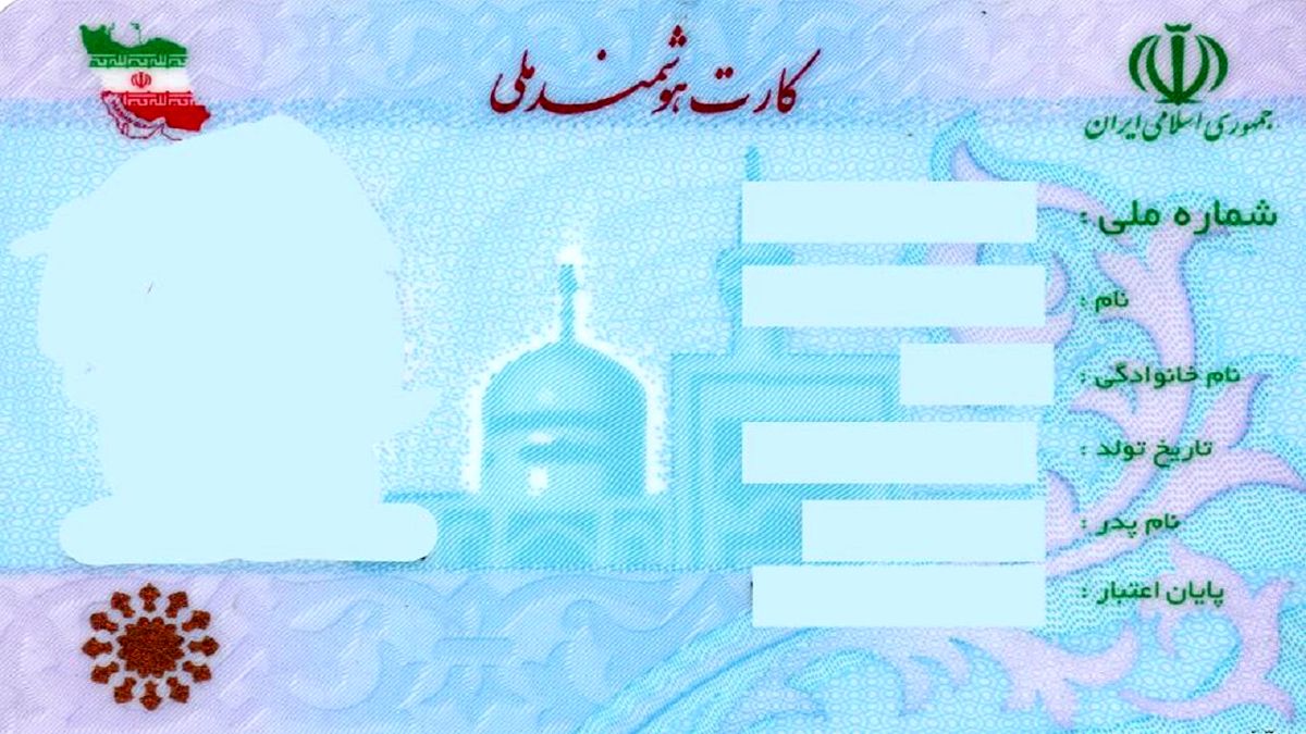آیا تصویر کارت ملی هوشمند تغییر میکند؟