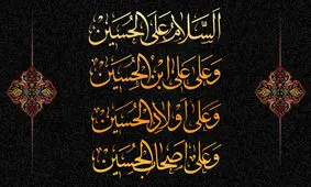 متن زیارت عاشورا