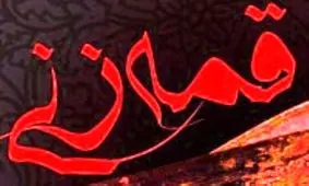 نماز نخوانید، قمه بزنید! / ویدئو