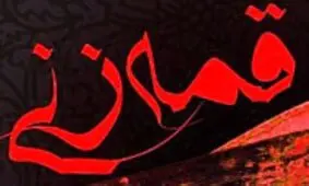 نماز نخوانید، قمه بزنید! / ویدئو
