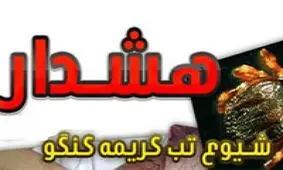 از تب کنگو چه می دانید؟+ راه های پیشگیری