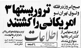 ترور ۳ آمریکایی در تهران